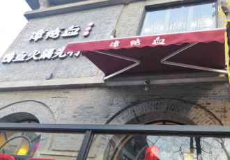 南京1912街区雨蓬定制 伸缩遮阳雨蓬 厂家直销 免费印刷